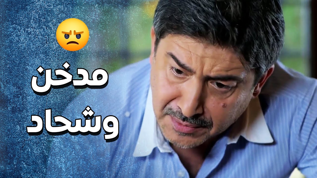 كمش ابنه عم يدخن وجن جنانه عليه  😰-   سنعود بعد قليل