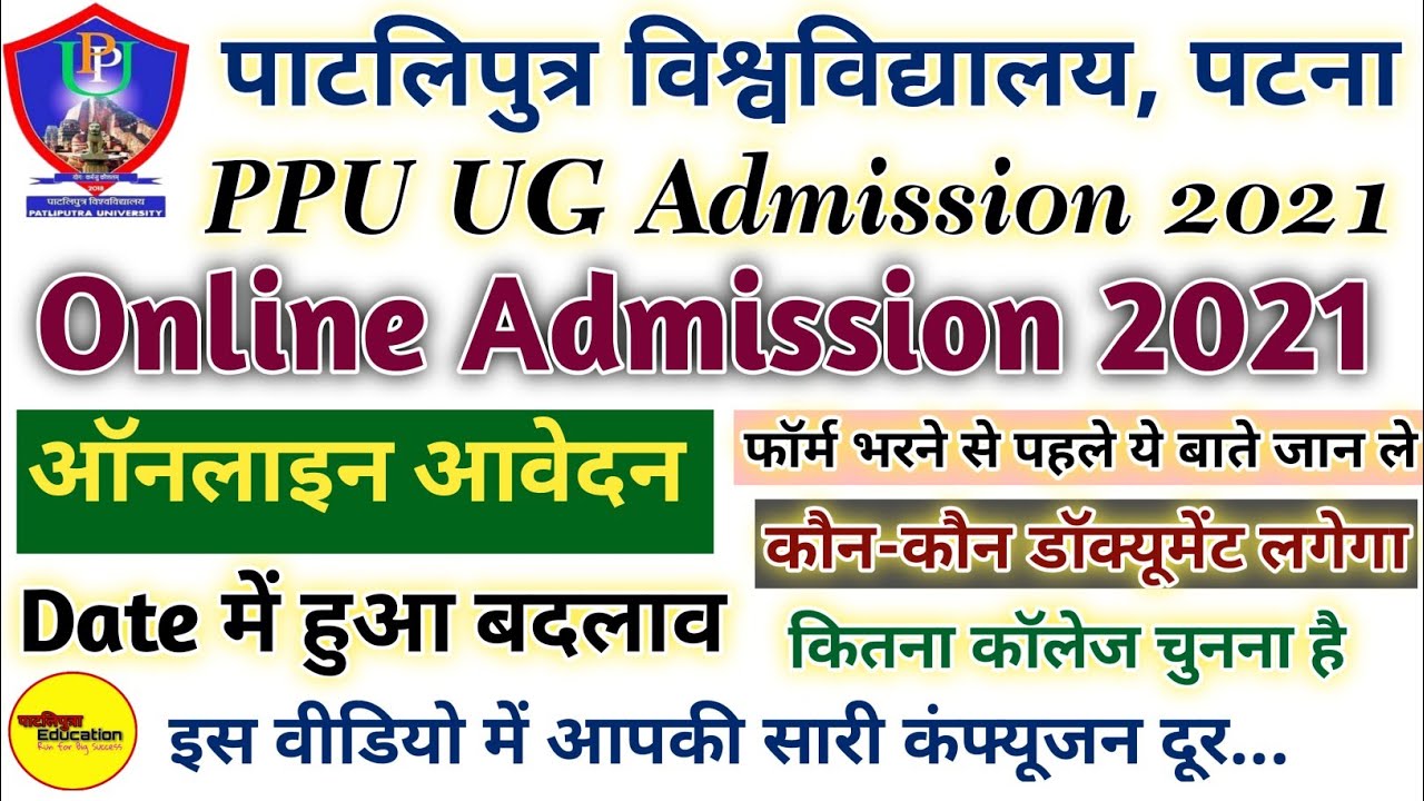 Patliputra University Part 1 Admission Date Change | PPU Part 1 Admission 2021 | PPU Admission 2021