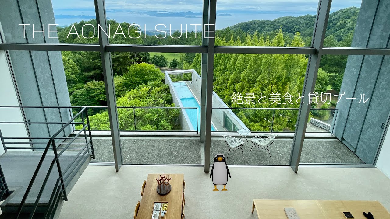 【有名建築家が設計したホテルに泊まる】『愛媛県』心ときめく景色とサービスの滞在ができる安藤忠雄建築の元美術館のスモールラグジュアリーホテル 「瀬戸内リトリート青凪 by 温故知新」
