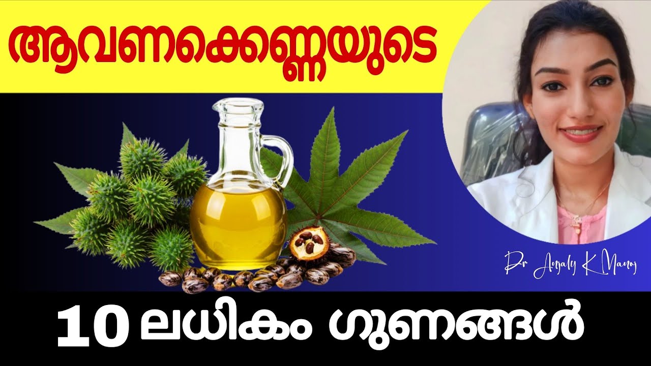 ഈ ഒരു എണ്ണ നിങ്ങളുടെ വീട്ടിൽ ഉണ്ടോ? |ആരൊക്കെ, എങ്ങനെ, എത്ര അളവിൽ ഉപയോഗിക്കണം |Dr Anjaly K Manoj 