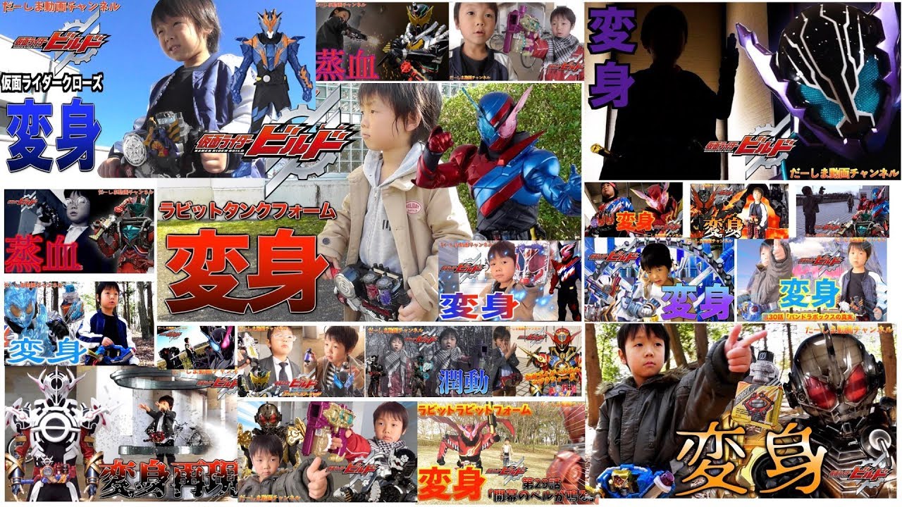 【総集編】仮面ライダービルド 1年間の変身シーン再現をまとめてみた！