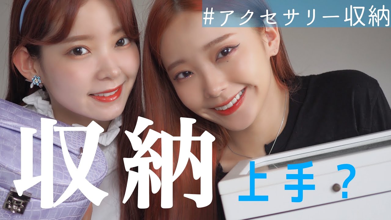 【素晴らしい】アクセ収納どないなんだが🤔🤔🤔🤔【収納BOX】