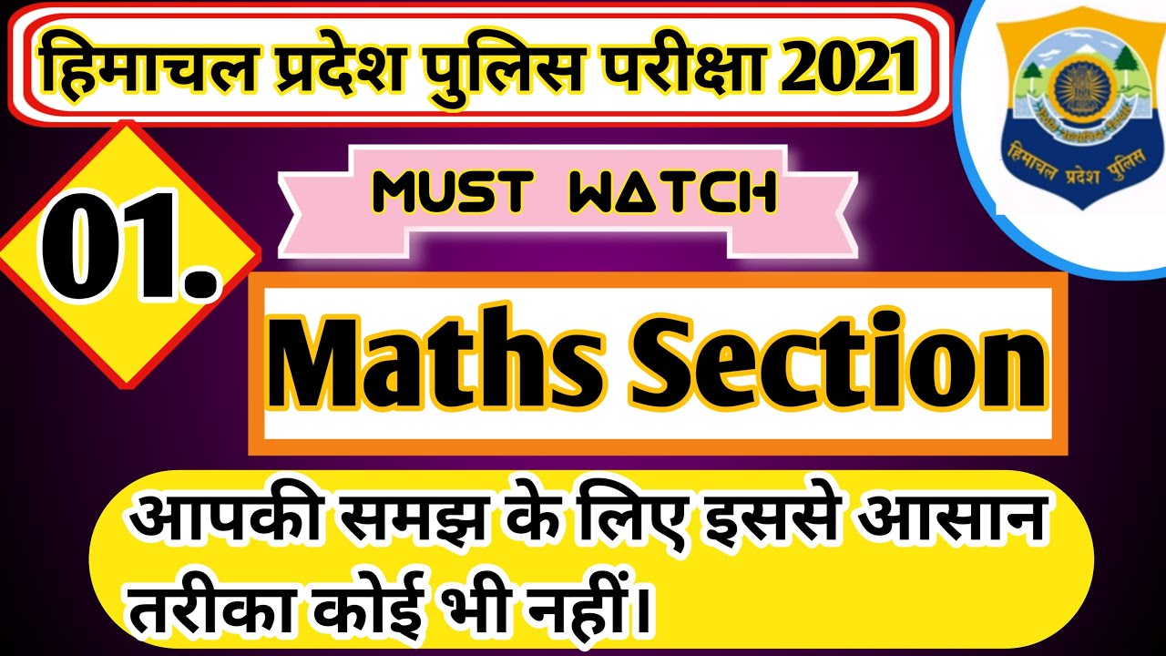 1ST Mock Test of MATHEMATICS Section| H.P. Police Constable Exam 2021| HPP