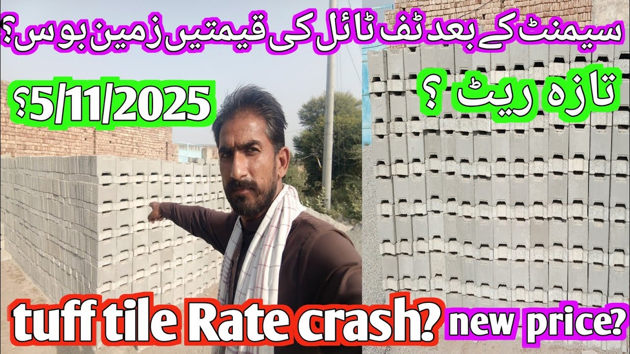 Tuff tiles new price in Pakistan / Tuff tile price in November 2025 / Tuff tile new rate