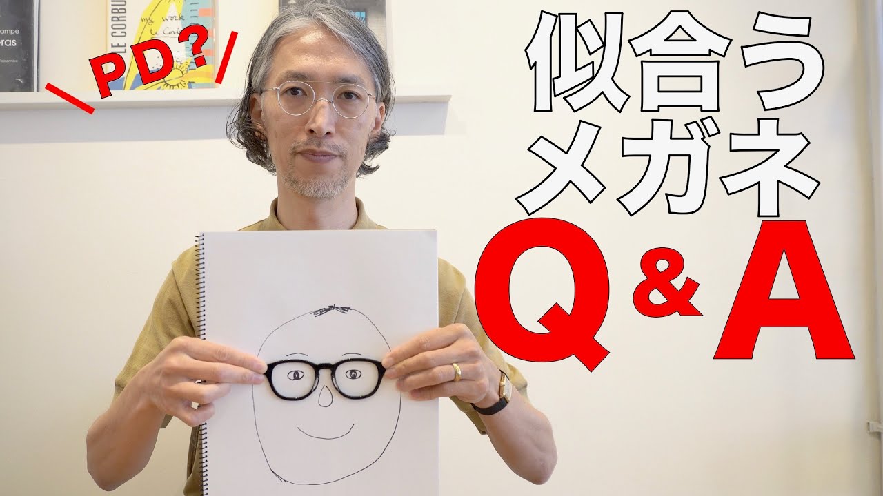 「メガネが似合うPDの法則」動画の質問にプロが回答！黒目とフレームサイズ合わない時は？ G.B.ガファス漆畑さん