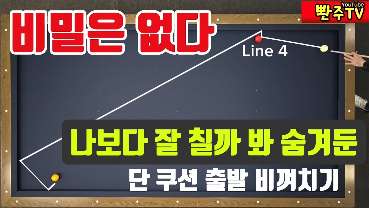 [102화]🔥긴비껴치기🔥숨겨둔비밀을밝힙니다.💢기준각도만알면끝.