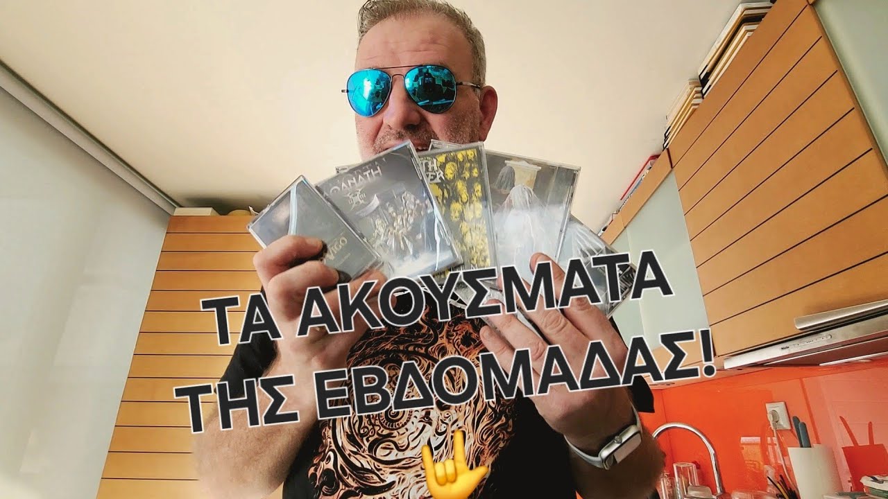Τα 5 Επιλεγμένα Ακούσματα της εβδομάδας 🤘