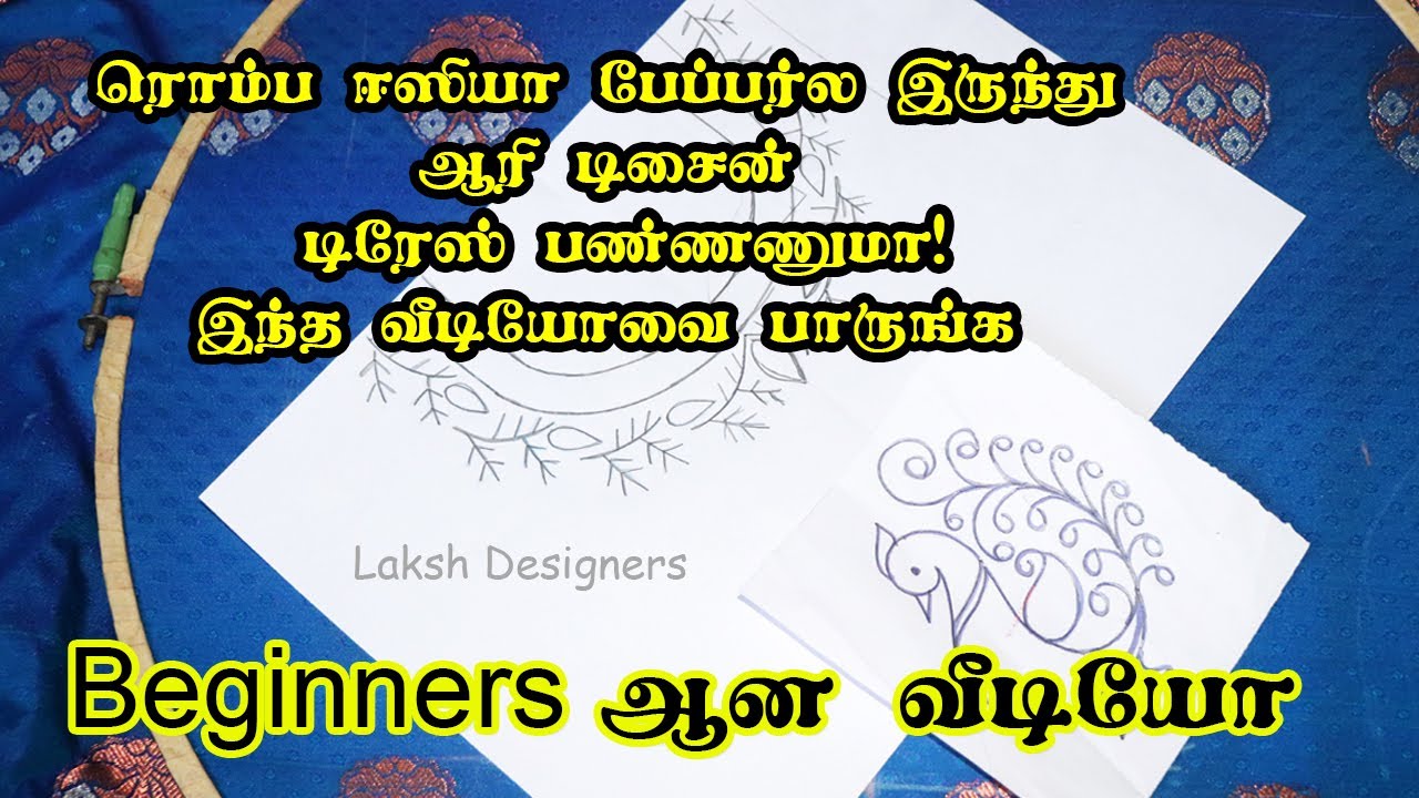 aari work design tracing simple method for beginners / pattu pavadai neck design tracing method