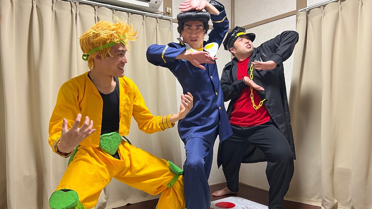 【承太郎と仗助とDIOがジョジョ立ちを競うツイスター】コラボ企画