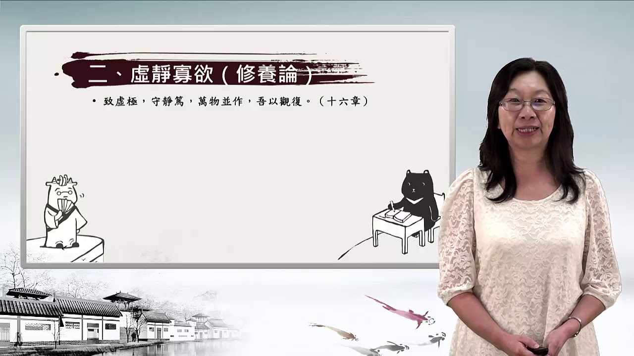 高三國文｜《老子》思想