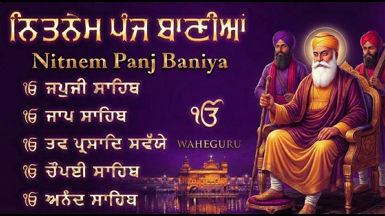 24 January 2025 Japji Sahib |Panj Bania Nitnem | ਨਿੱਤਨੇਮ ਪੰਜ ਬਾਣੀਆਂ | Sikhi Saroop #nitnem