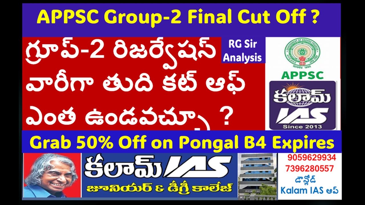 #APPSCGroup-2 Do You Know Final Cut Off Reservation Category Wise for 2023 Gr2 ?@KALAMIAS