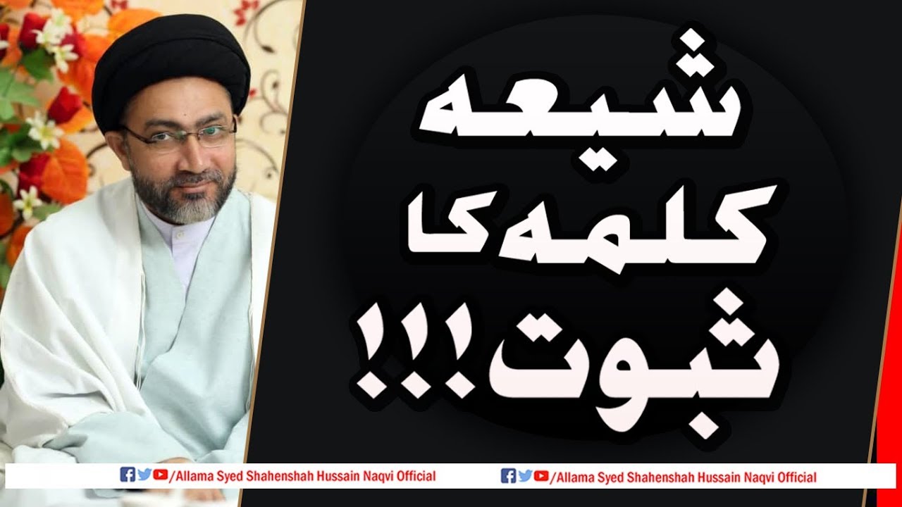 Shia Kalme ka Saboot by Allama Syed Shahenshah Hussain Naqvi