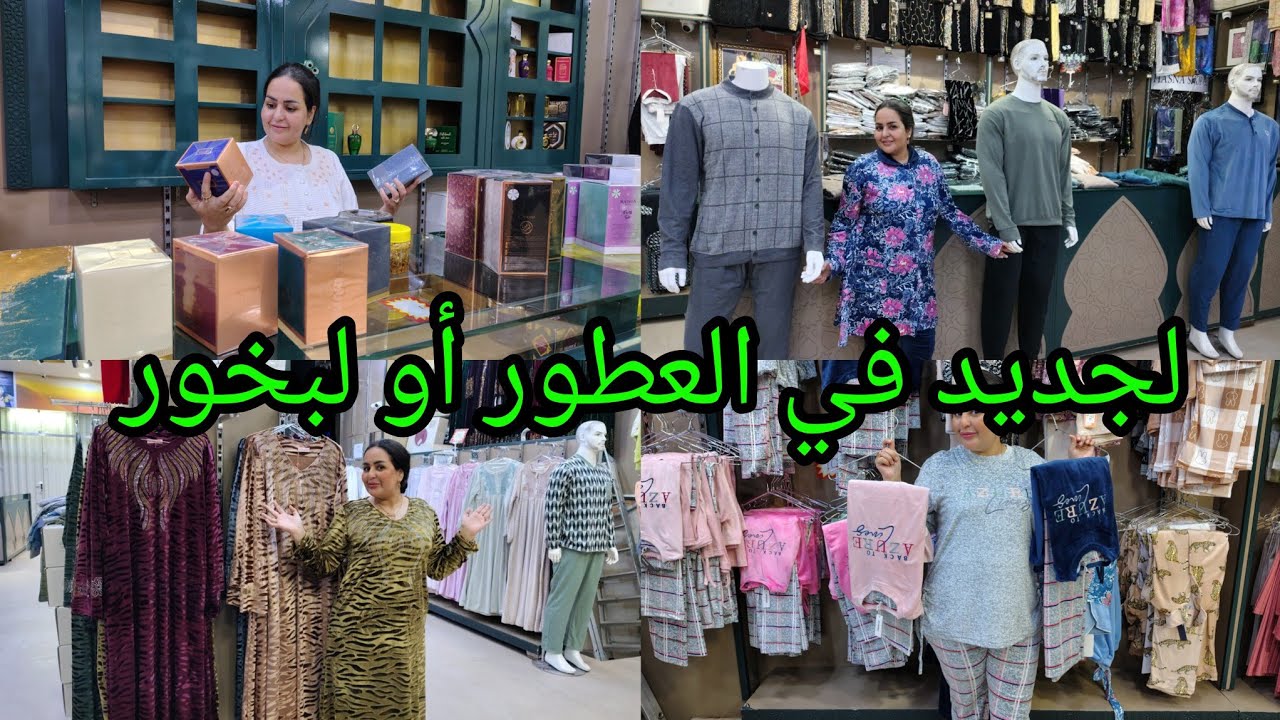 لجديد في العطور أو لبخور الامارات اوشيلاة ابتداء من 150درهمhasna Shop pro