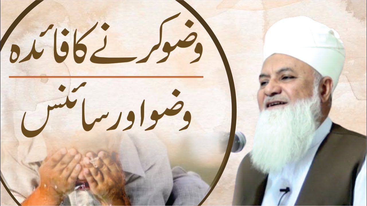 Scientific Benefits Of Wazu | wazu ke fawaid in urdu | wazu aur science | wazu ki ahmiyat | 787stv