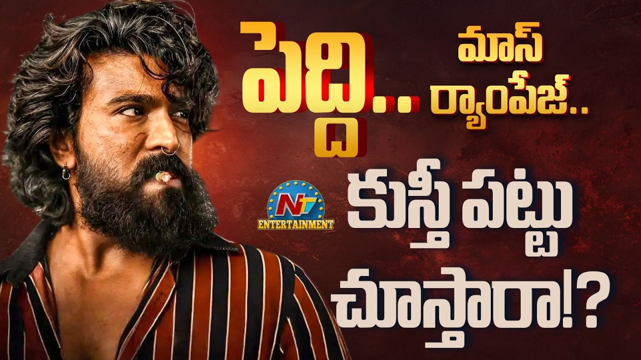 #PEDDI Teaser Time Fix ? | Ram Charan | Buchi Babu Sana | Janhvi Kapoor | NTV ENT