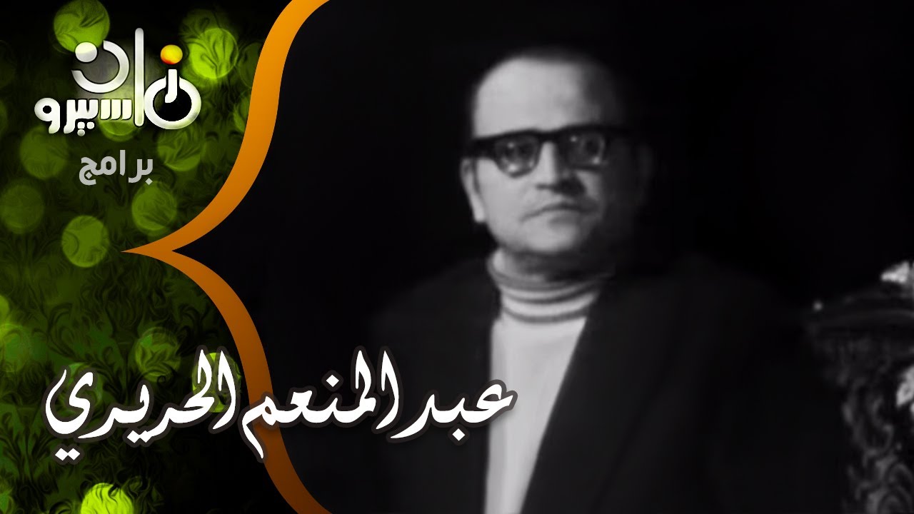 أماني ناشد مع عبد المنعم الحريري أشهر عازف كمان بفرقة أم كلثوم يروي قصة المعجب الذي حاول تقبيل قدمها