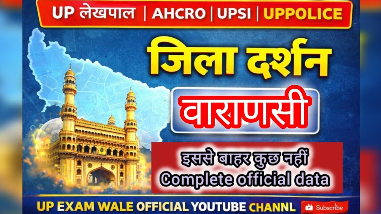 वाराणसी जिला दर्शन | Geography, History, Tourism & Important Facts | All UP Exams