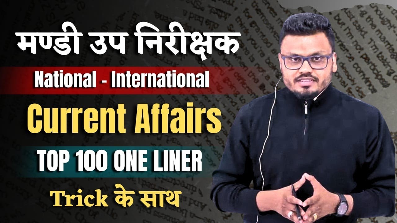 National International | Latest Current Affairs Top 100 One liner Trick के साथ #latestcurrentaffairs