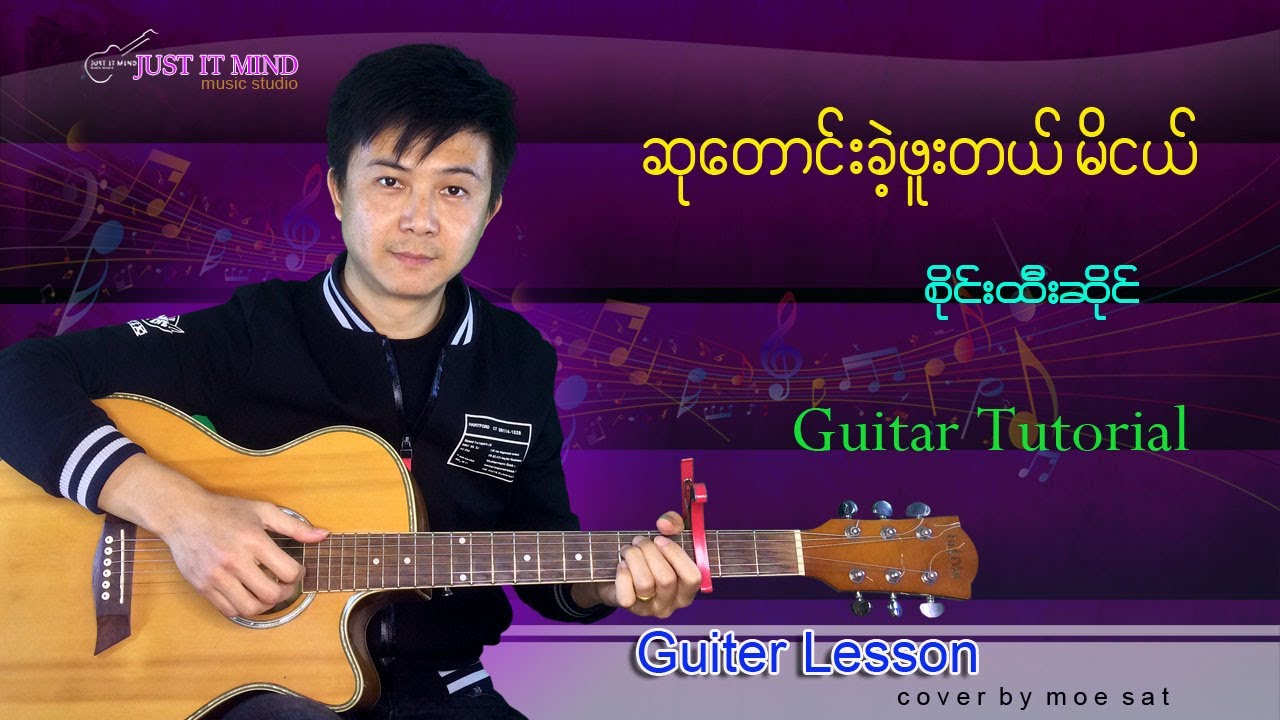 ဆုတောင်းခဲ့ဖူးတယ်မိငယ်-စိုင်းထီးဆိုင် Guitar Tutorial By Moe Sat