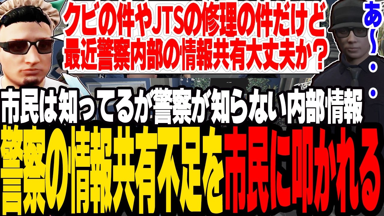 【ストグラ2】警察内部の情報共有不足を市民に叩かれる【切り抜き/アジカン/えびす/ましゃかり/赤ちゃんキャップ】