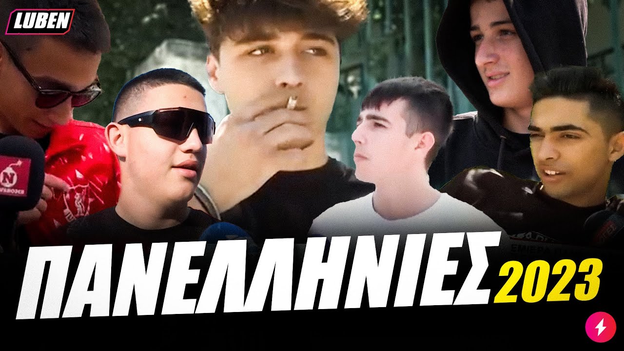 &Pi;&alpha;&nu;&epsilon;&lambda;&lambda;ή&nu;&iota;&epsilon;&sigmaf; 2023: Ό&lambda;&omicron;&iota; &omicron;&iota; &mu;&alpha;&theta;&eta;&tau;έ&sigmaf; &pi;&omicron;&upsilon; &pi;ή&gamma;&alpha;&nu; &nu;&alpha; &gamma;&rho;ά&psi;&omicron;&upsilon;&nu; &mu;ό&nu;&omicron; &gamma;&iota;&alpha; &nu;&alpha; &mu;&pi;&omicron;&upsilon;&nu; &sigma;&tau;&omicron; Luben