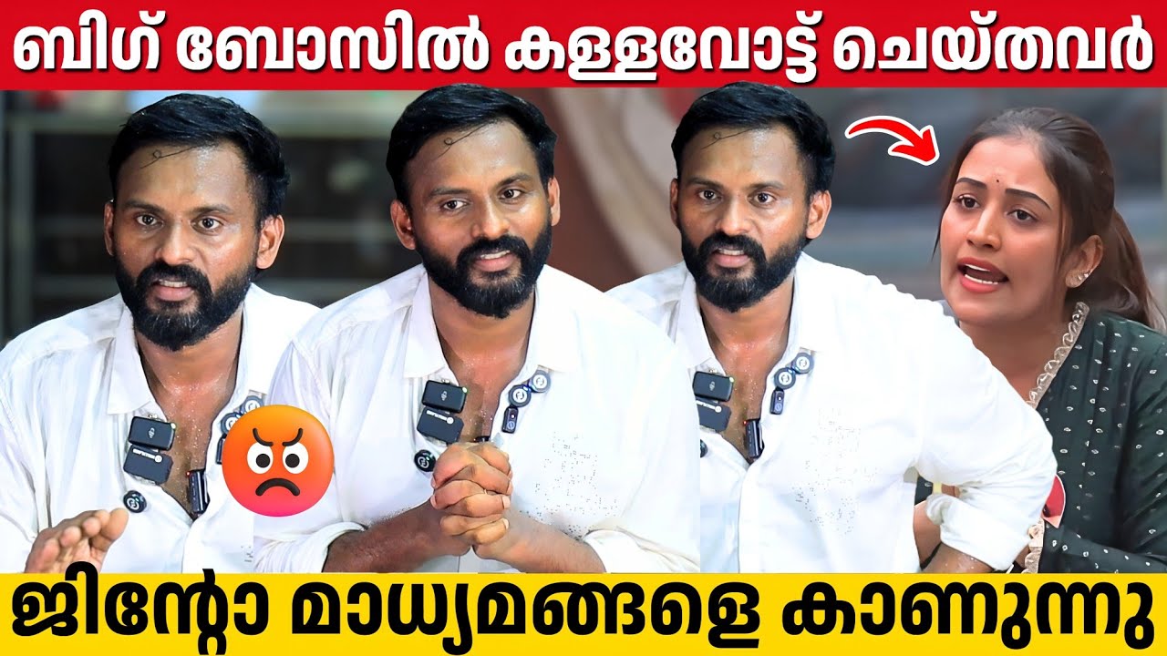 JINTO PRESS MEET | FULL VIDEO | BIGG BOSS MALAYALAM | THEFT CASE | ANUMOL PR ISSUE