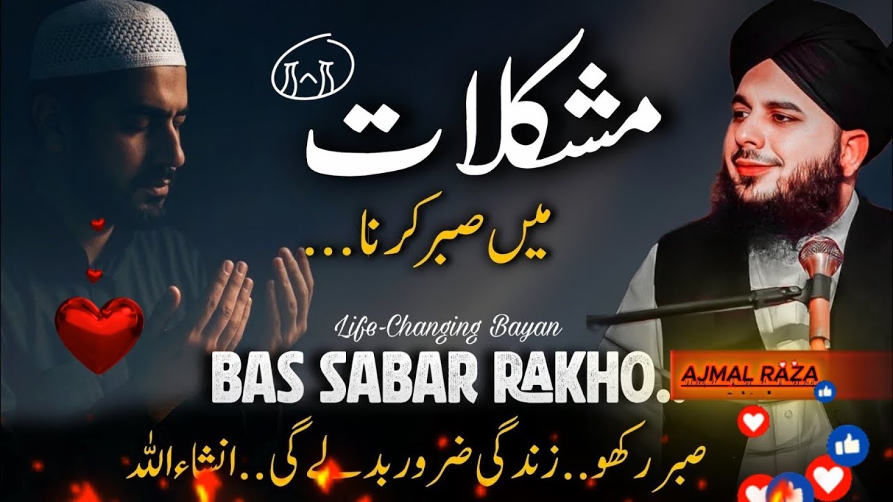 Sabr in Difficult Times | Emotional Bayan by Peer Ajmal Raza Qadri #emotionalbayan