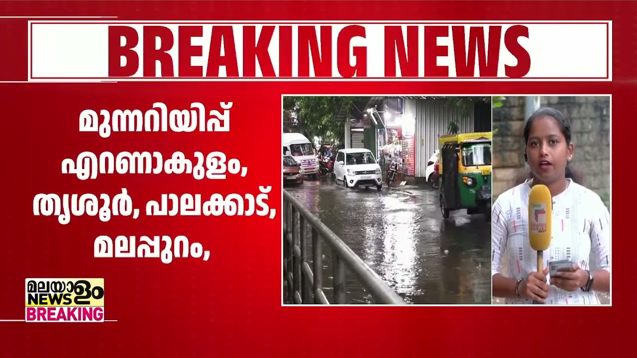 Rain Alert Today | Heavy Rainfall Orange Alert |