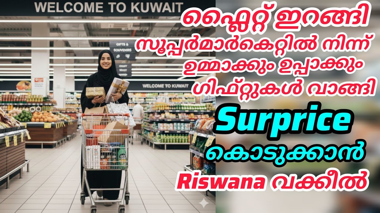 ഉമ്മാക്കും ഉപ്പാക്കും സർപ്രൈസ് കൊടുക്കുവാൻ ഗിഫ്റ്റുകൾ വാങ്ങി riswana വക്കീൽ പോകുന്നു #enteusthad 