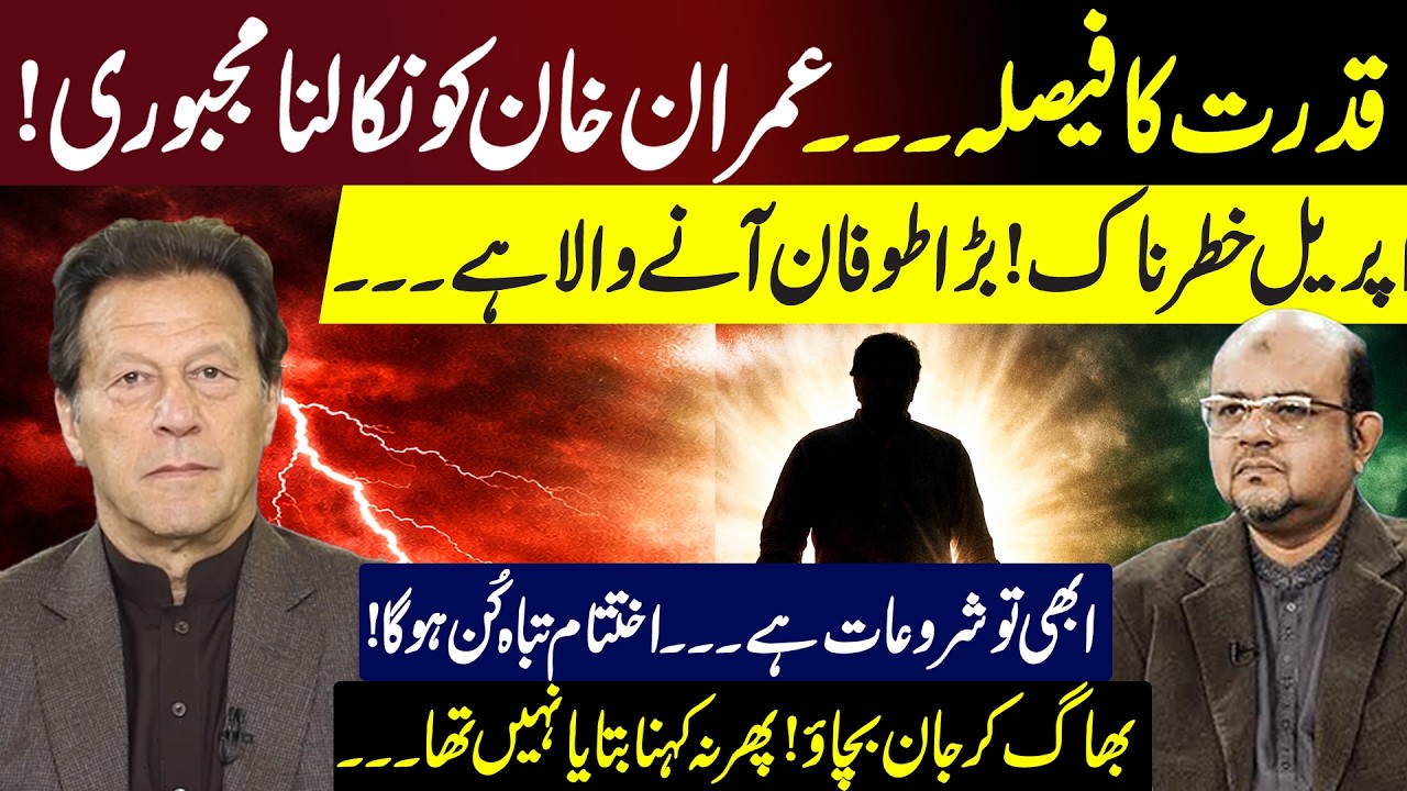 Imran Khan is coming. Nature's decision | April is very dangerous | Latest Predictions by Dr M Ali