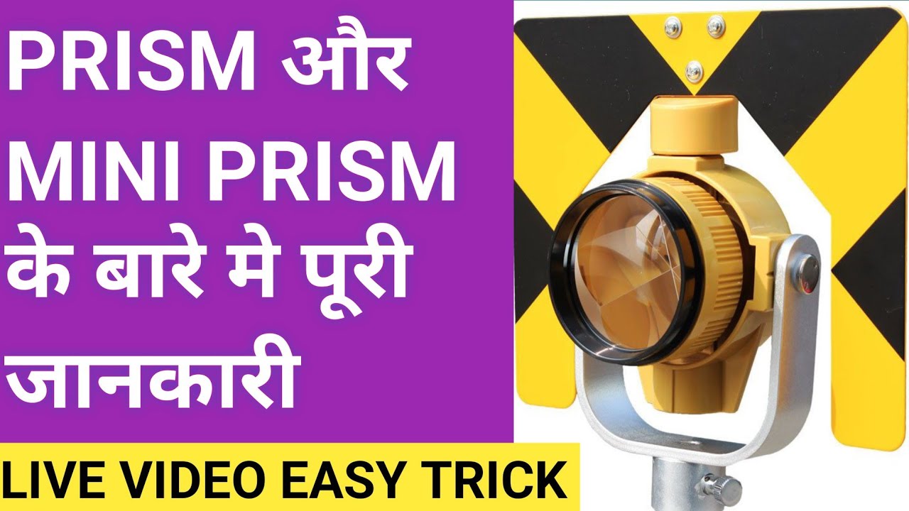 Prism Constant | Prism Constant Total Station | Total Station मे Prism का इस्तेमाल कैसे किया जाता है