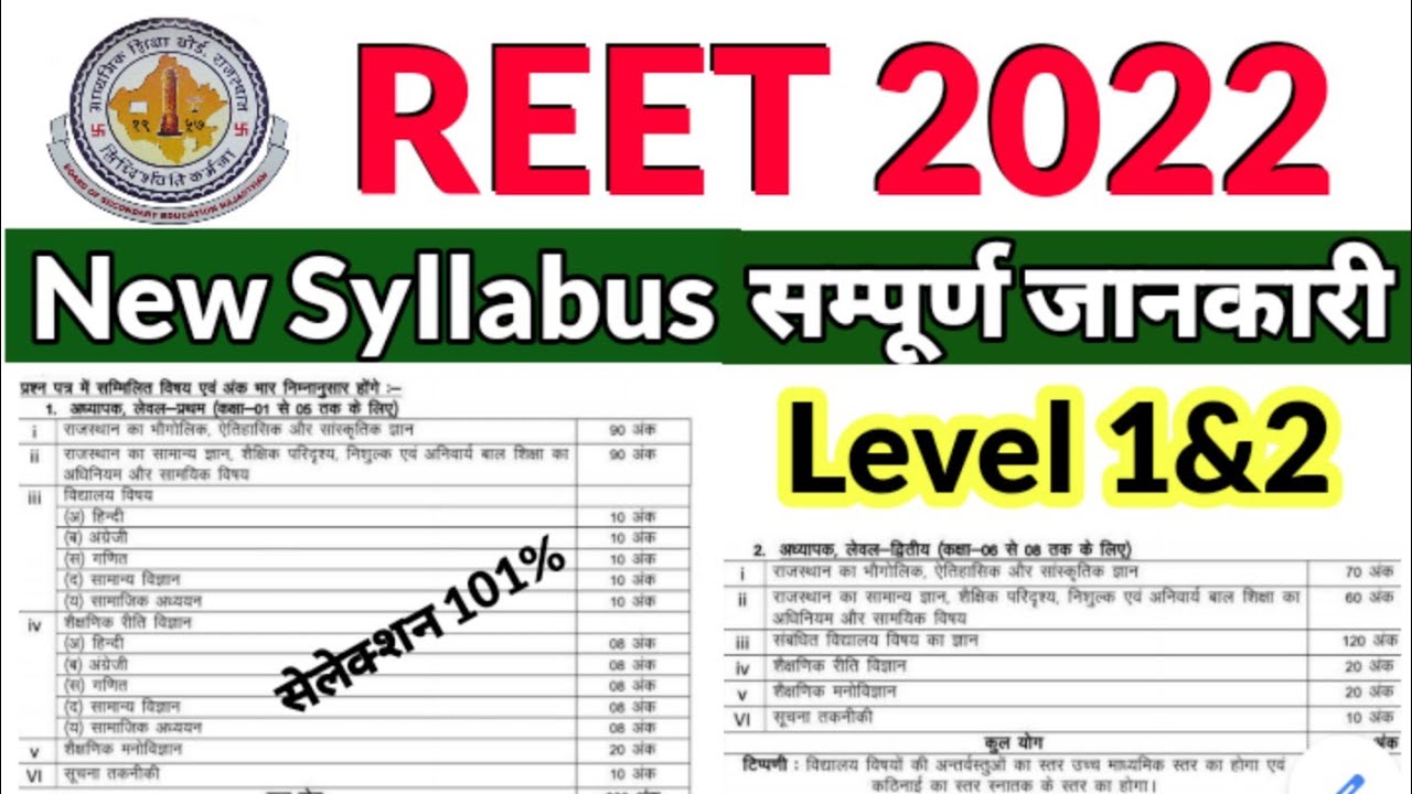 reet new syllabus 2022 | reet syllabus, reet syllabus 2022 level 2 | reet syllabus 2022 level 1