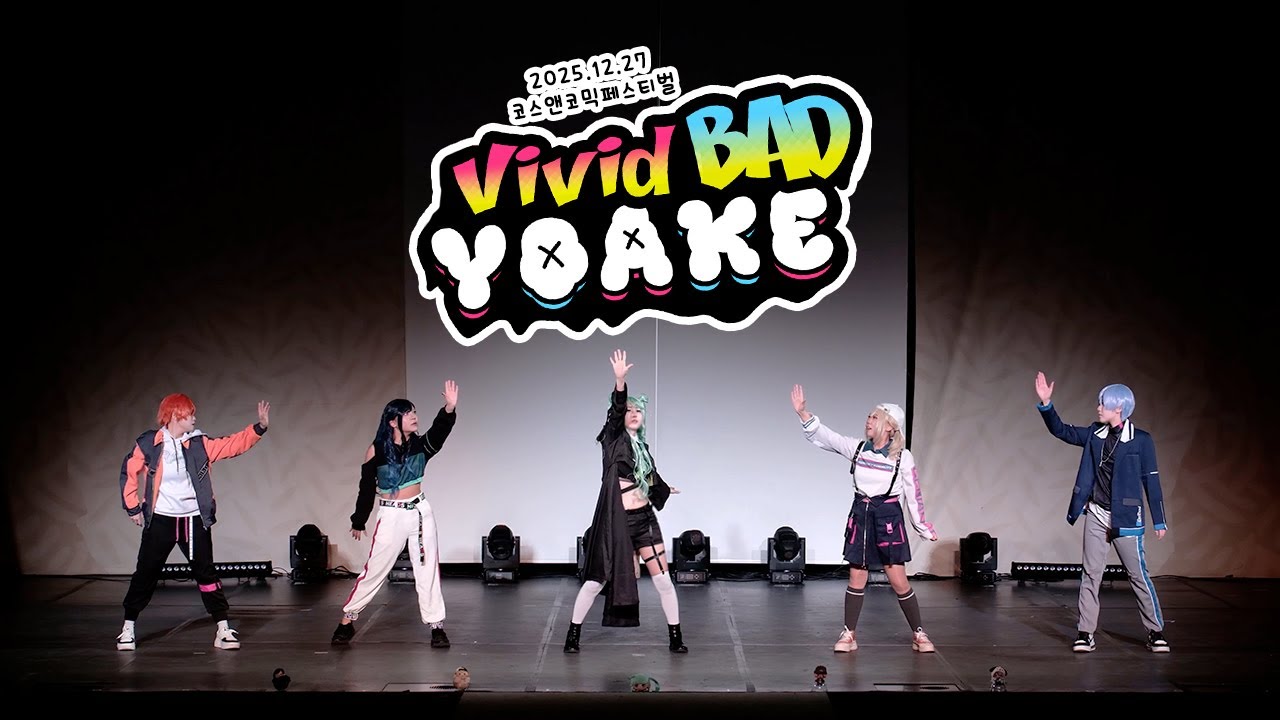 [제 85회 코코페 토요일] 【요아케】 Vivid BAD SQUAD / Ready Steady + Beyond the way + DAYBREAK FRONTLINE