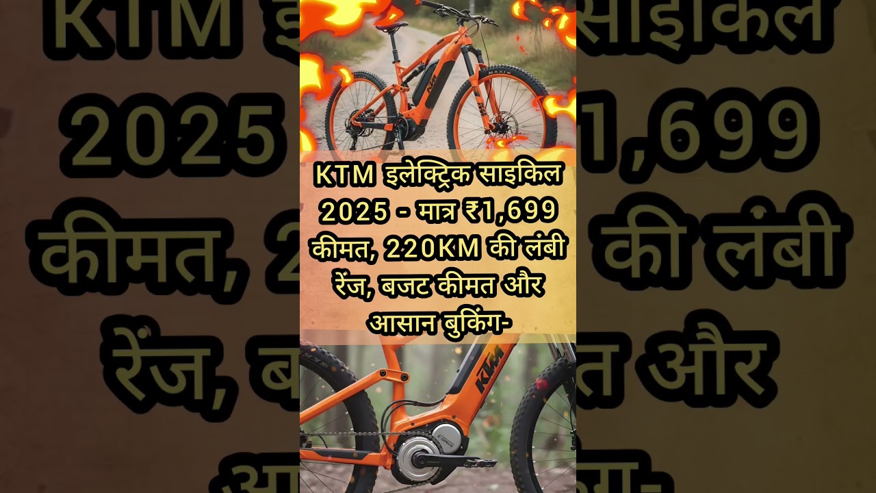 KTM Electric Bicycle 2025 🚴 ₹1,699 में #ktmev #truedialogue