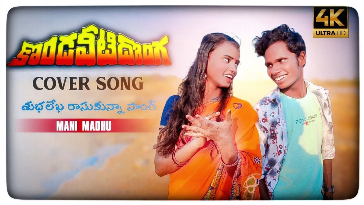 Kondaveeti Donga Movie Song  Subhalekha Rasukunna Full Song Chiranjeevi / Radha  mani muddu sravani