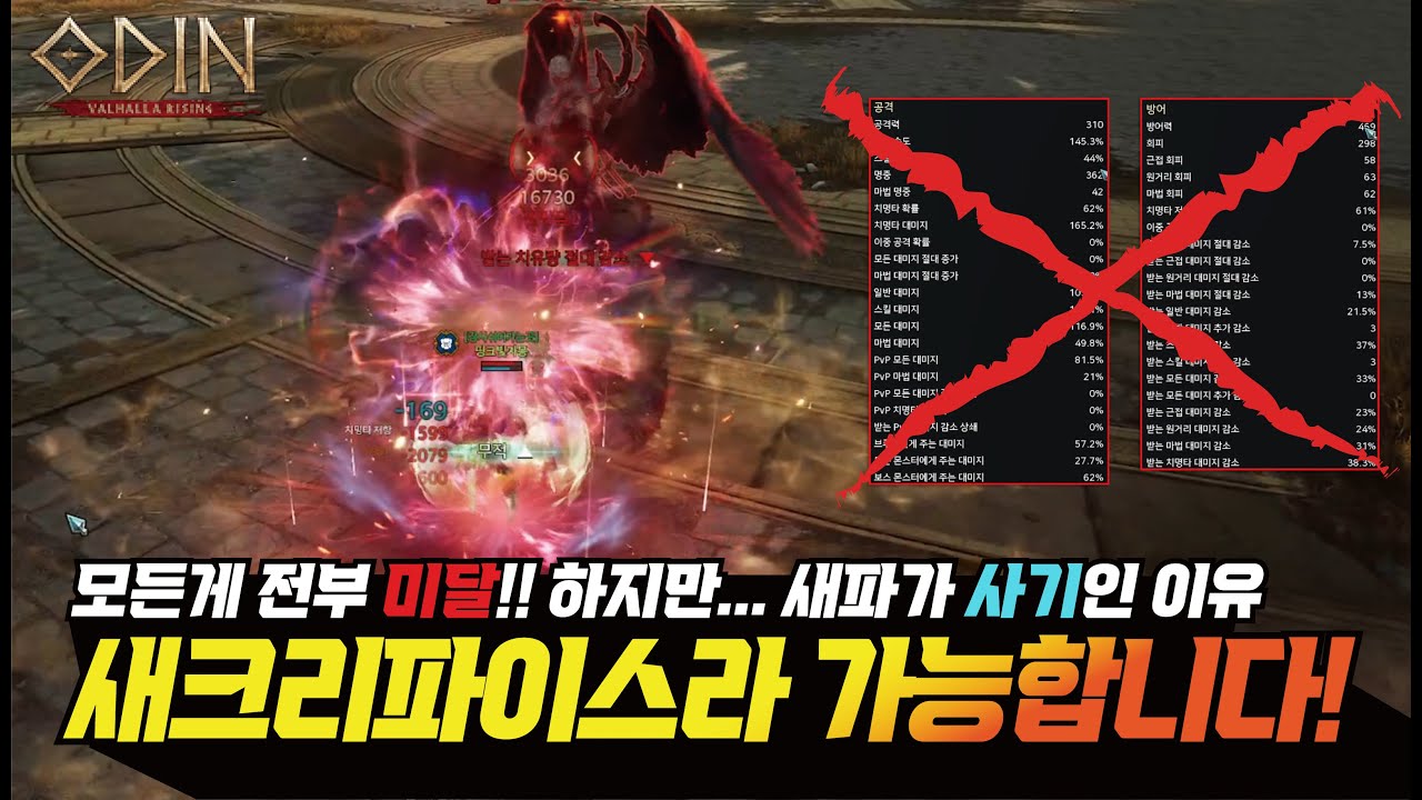 오딘 모든게 전부 미달!! 하지만 새파가 사기인 이유? 새크리파이스라 가능 합니다! - [ 오딘 ] #프랑켄tv
