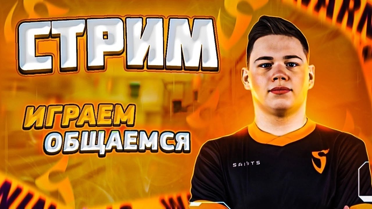 Это СЕИНТС