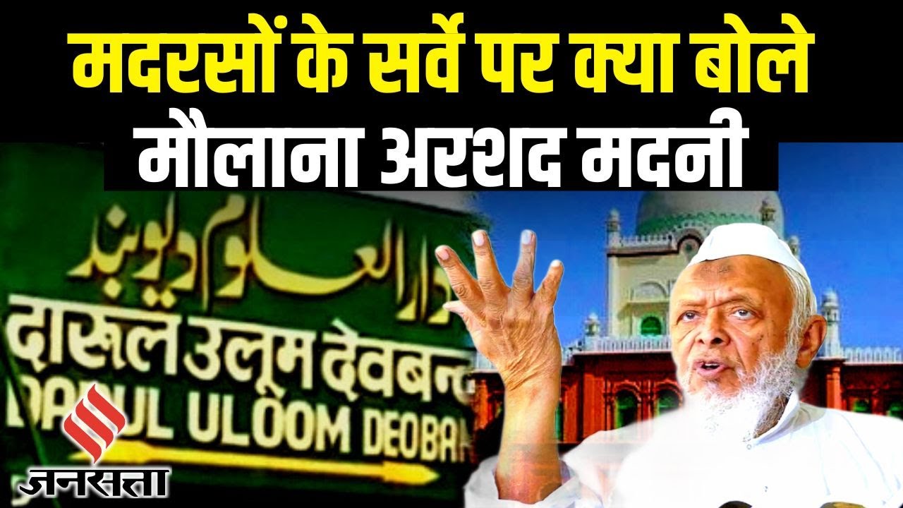 मदरसों के survey को लेकर Darul Uloom Deoband में हुई बैठक में बोले Maulana Arshad Madni