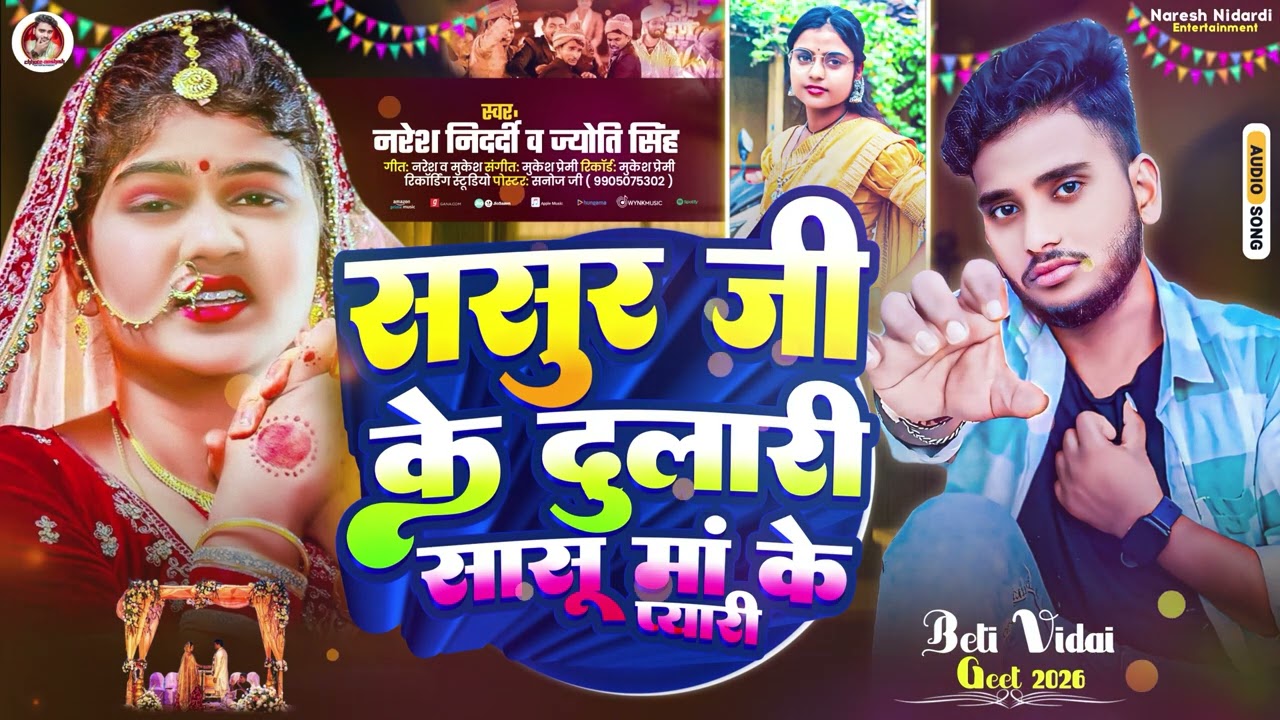 #बेटी_विदाई_गीत | Papa Ji Ke Pyari Maa Ke Dulari | Jyoti Singh | Vivaah Geet 2026