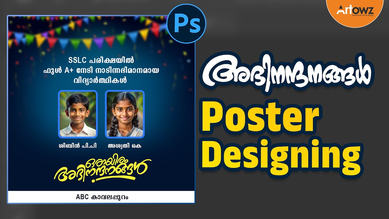 Congratulation Poster Desing in Photoshop Malayalam | അഭിനന്ദനങ്ങൾ പോസ്റ്റർ