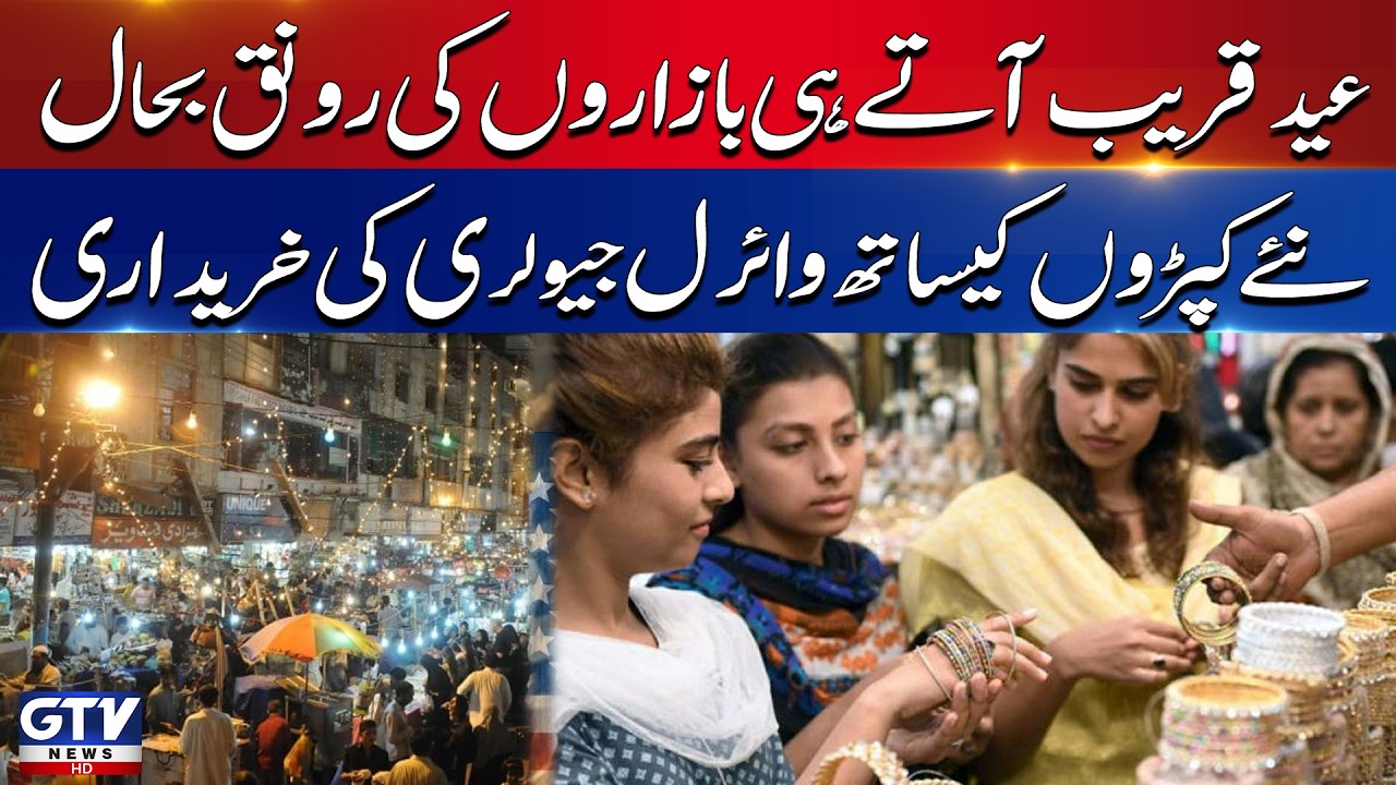 Eid Shopping In Karachi | People Rush At Markets | Trending Jewellery Updates | GTV