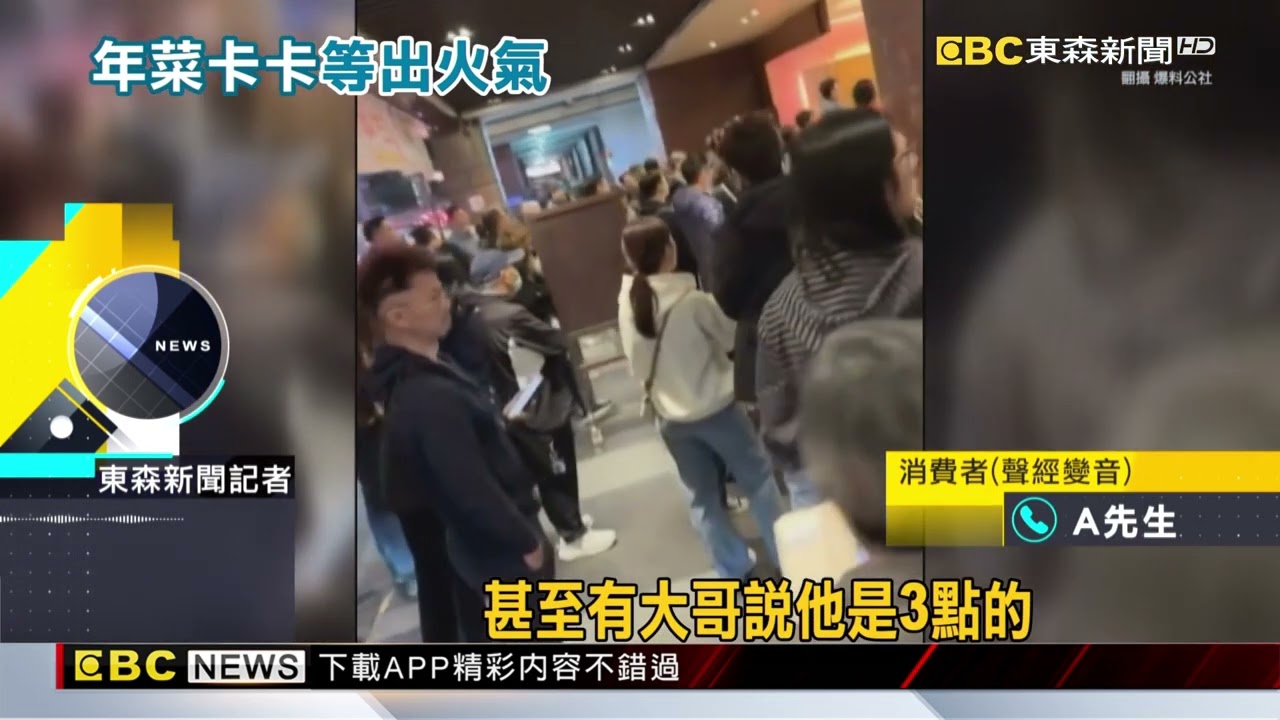 海霸王長安店出包？ 客人等3小時領嘸年菜@newsebc