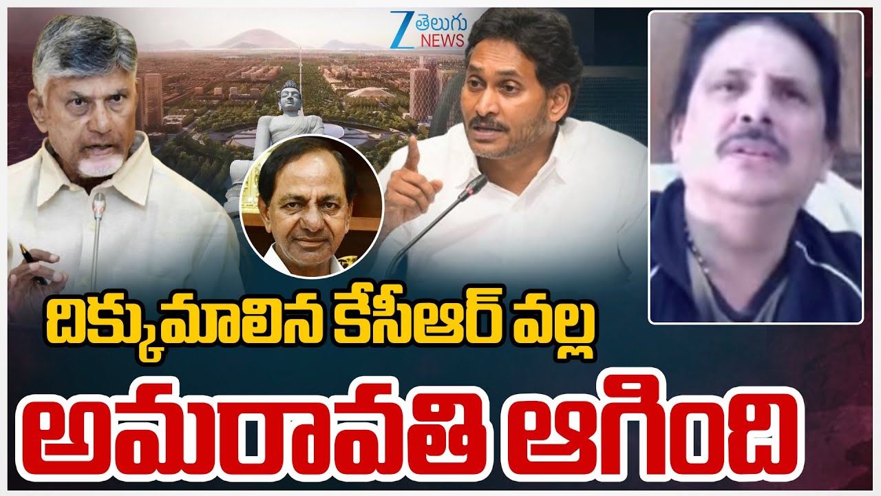 GVR Shastri Sensational Comments On KCR | దిక్కుమాలిన కేసీఆర్ వల్ల అమరావతి ఆగింది | ZEE Telugu News
