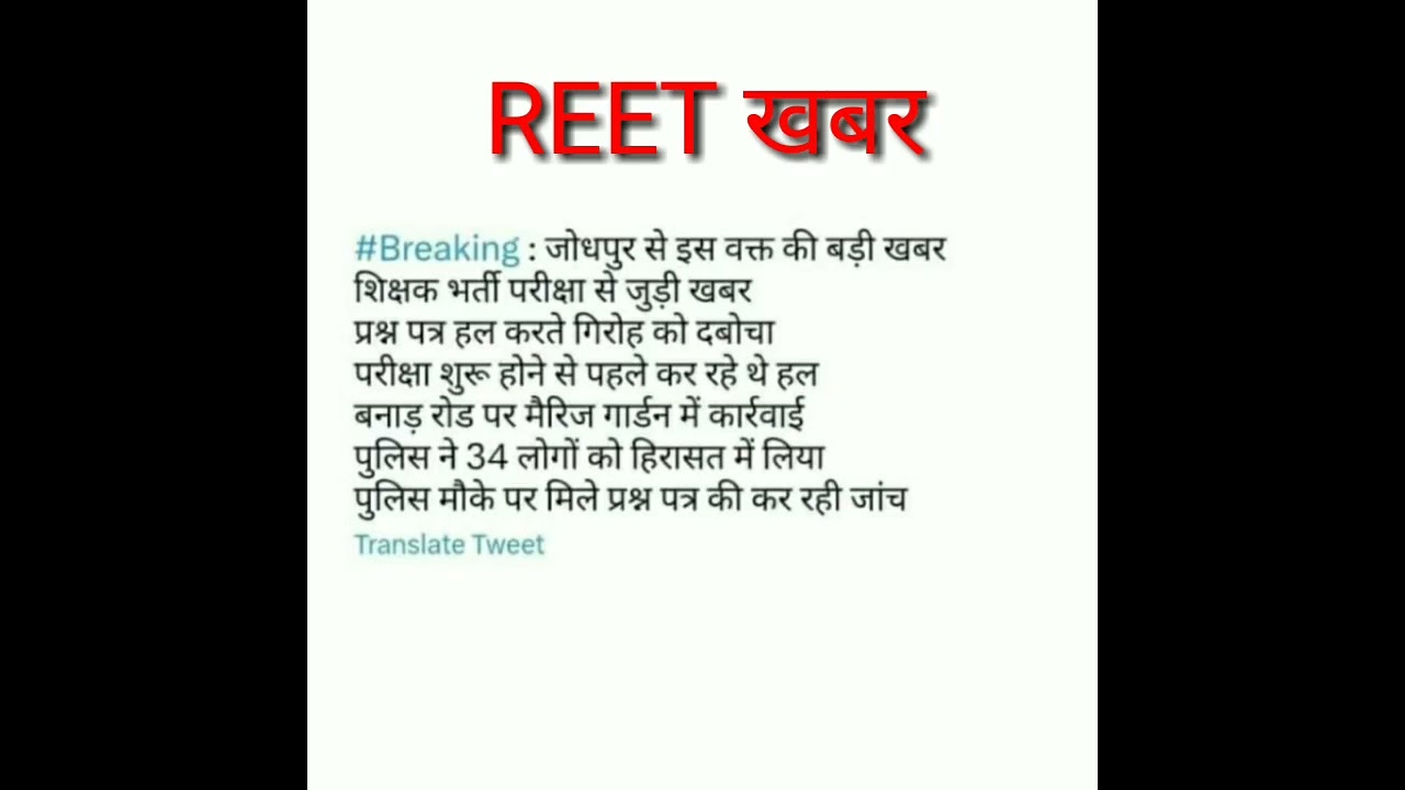 Reet paper leak news //latest new// reet 2023