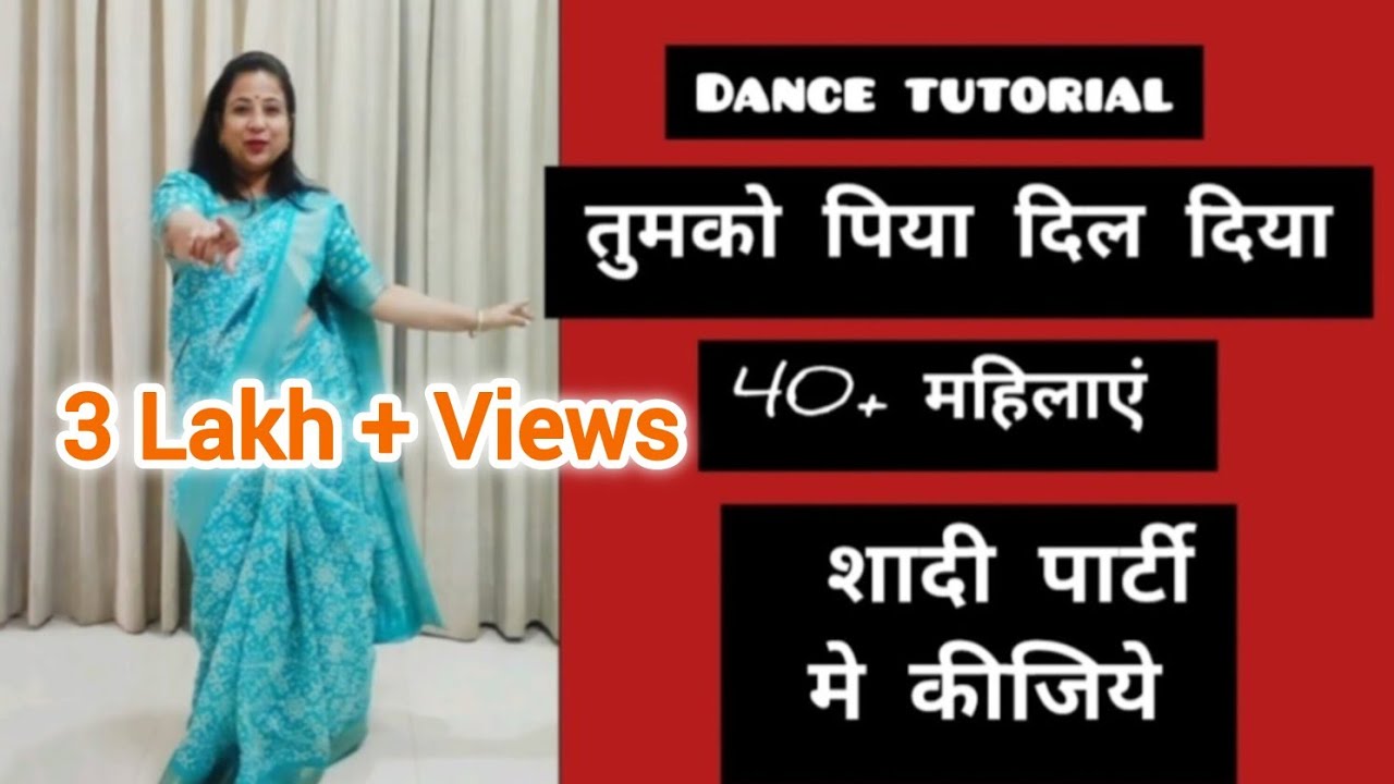 40+ महिलाएं जरूर सीखे ,तुमको पिया दिल दिया |Tumko Piya Dil Diya | Easy Steps ‎@pratibhaverma7611