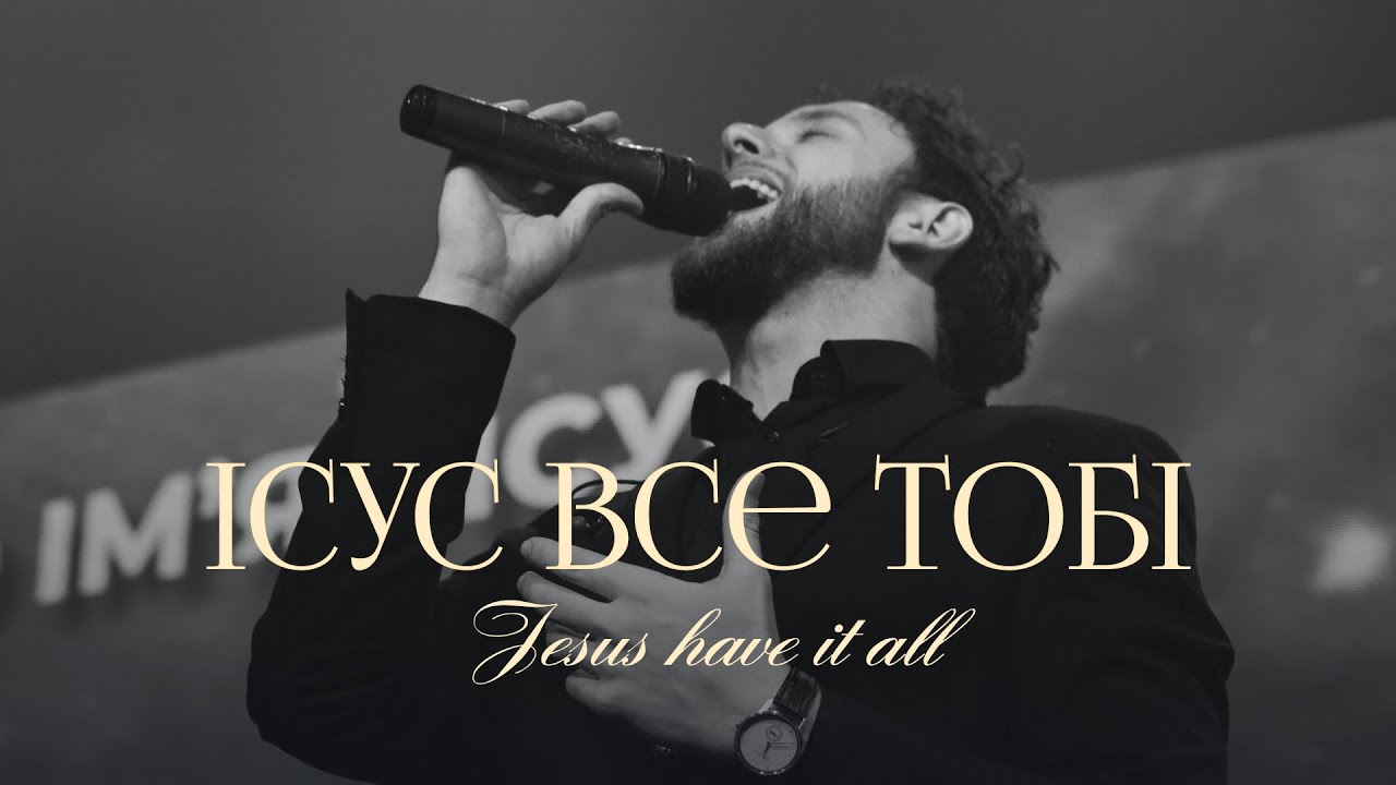 Ісус все Тобі | Jesus Have It All - Jeremy Riddle | SKYDOOR WORSHIP cover