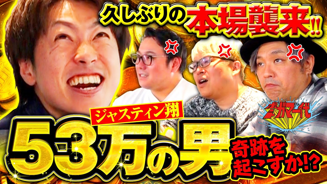 ボートガマー代#58 前半【くり&マリブ鈴木&タックタック＆イッチー&ジャスティン翔】ボートレース蒲郡