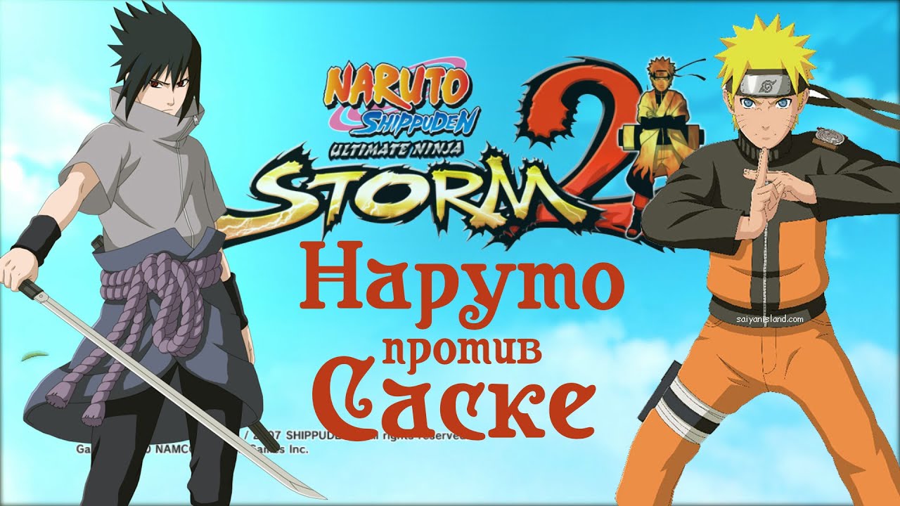 Наруто против Саске. Naruto Shippuden UNS 2#9