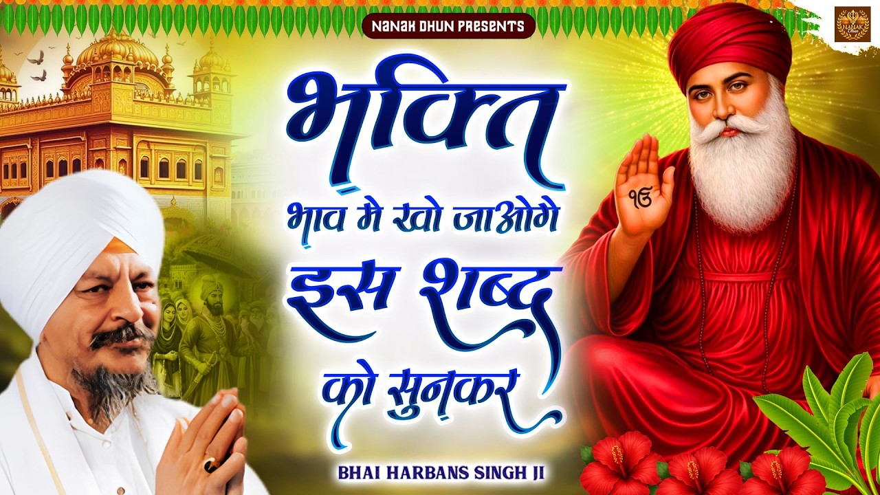2026 Shabad | Shabad Gurbani Kirtan | Bhai Harbans Singh Ji | 2026 Shabad | Waheguru Simran